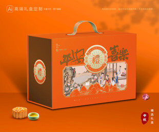 月饼包装 中秋礼盒