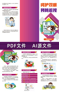 呵护双眼预防近视三折页