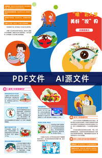 睛彩人生美好视界三折页