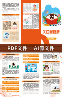 关注眼健康三折页