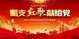 红歌大赛展板