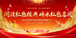 诵读红色经典朗诵大赛背景