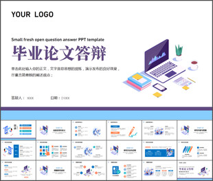 毕业论文答辩开题答辩PPT模板