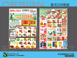 超市早春促销海报设计