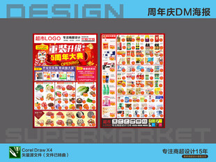 超市DM海报 重装升级开业