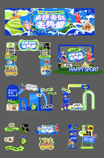 运动嘉年华活动 文化展示美陈