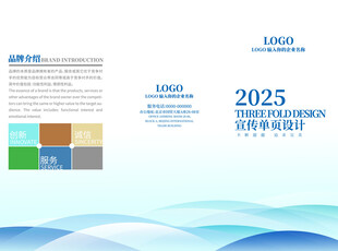 蓝色宣传三折页