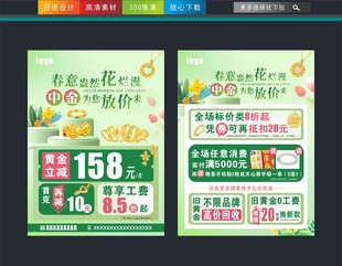 春天珠宝单页
