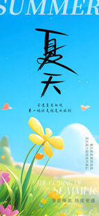 夏日花卉风景插画