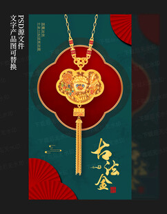 黄金海报