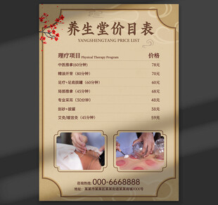 养生堂价目表