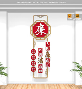 竖版廉洁标语文化墙