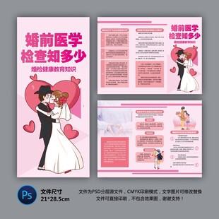 婚前医学检查三折页