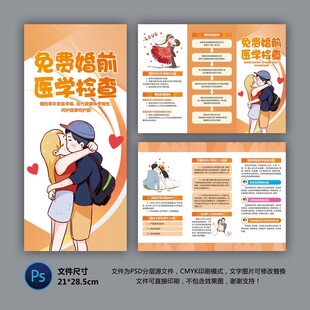 免费婚检三折页