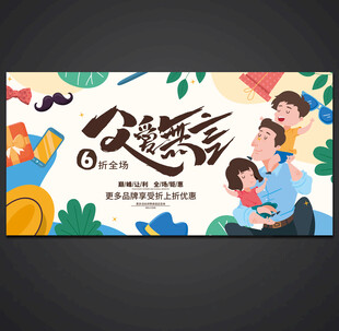 父亲节