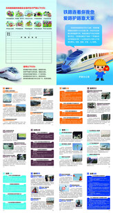 铁路连着你我他 爱路护路靠大家