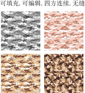 迷彩图案 迷彩花纹 矢量迷彩 