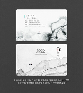水墨名片 
