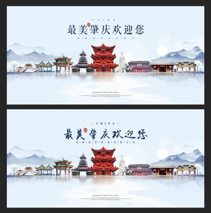 肇庆