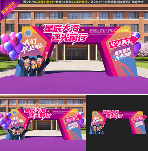 毕业拱门