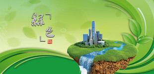 绿色背景绿色环保