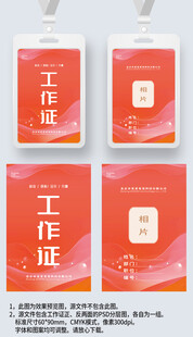 红色线条简约工作证工卡工牌胸牌