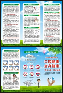 全国爱牙日三折页