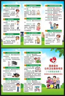 基本公共卫生服务项目三折页