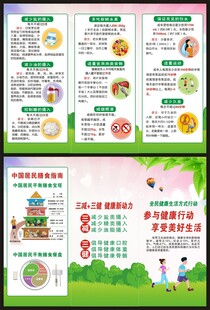 三减三健知识三折页