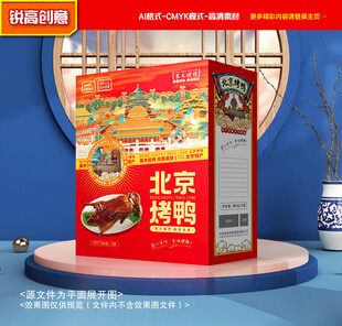 烤鸭包装 卤鸭礼盒