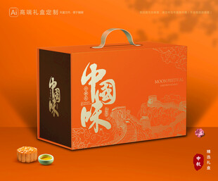 月饼包装 中秋礼盒