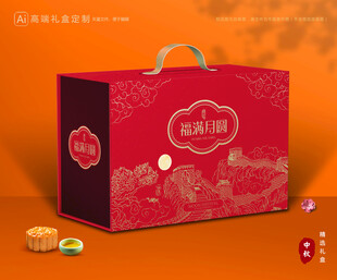 月饼包装 中秋礼盒