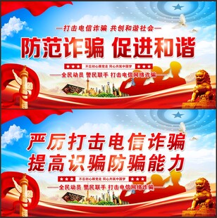 电信诈骗标语