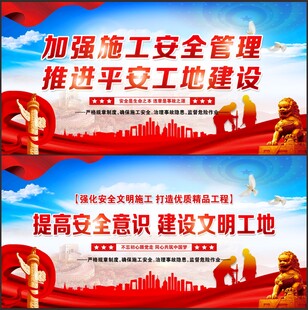 安全施工