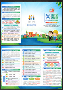 安全生产月 三折页