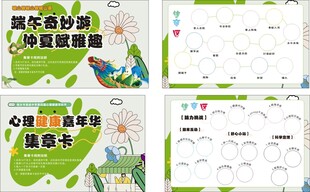 集章卡 宣传单