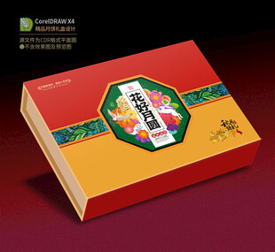 月饼包装盒