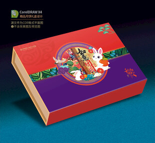 月饼包装盒