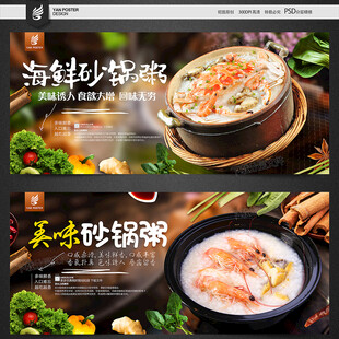 美味砂锅粥 开启舌尖盛宴