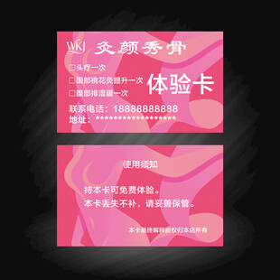 灸颜秀骨美容养生名片