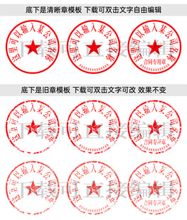 公章 印章模板 电子章