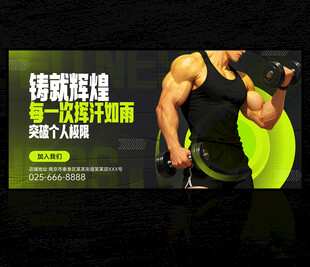 健身房展板