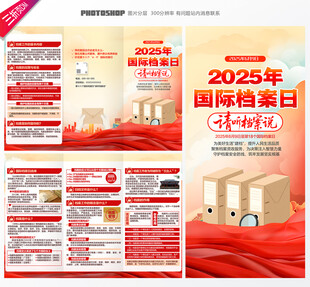 2025年国际档案日