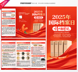 国际档案日三折页