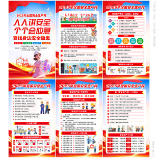 2025安全生产月