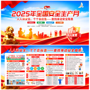 2025全国安全生产月