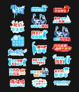 毕业手举造型牌