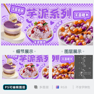芋泥糖水