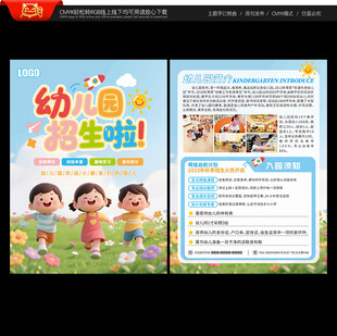 幼儿园招生宣传单