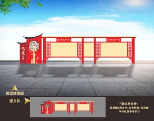 社区党建户外宣传栏